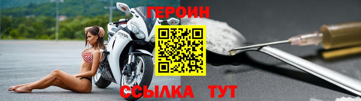ГЕРОИН белый Десногорск
