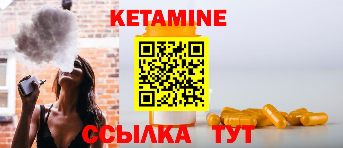Кетамин ketamine Десногорск