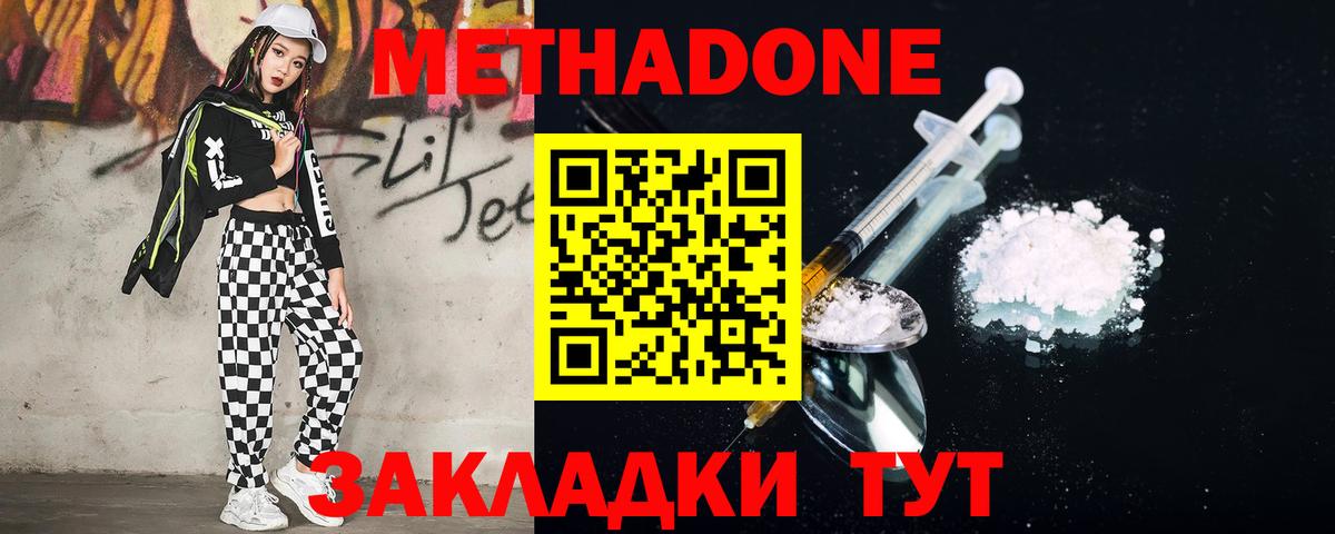 Метадон methadone Десногорск
