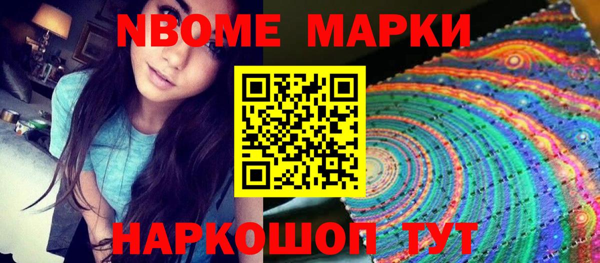 Марки N-bome 1,8мг  Марки N-bome  сколько стоит  Марки N-bome 1,8мг  Вход с VPN  Десногорск 