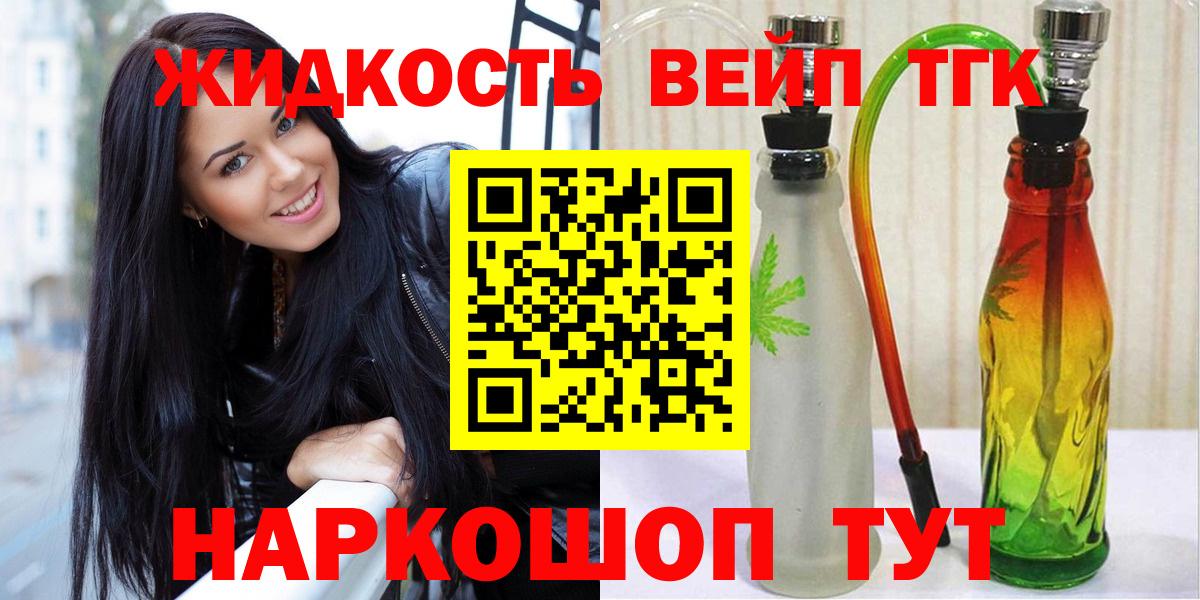 где можно купить   Дистиллят ТГК вейп с тгк  Вход с VPN  гидра tor  Дистиллят ТГК вейп с тгк  Десногорск 