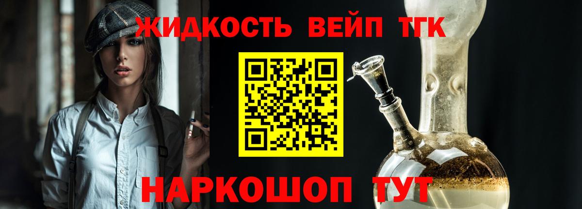 ТГК гашишное масло Десногорск